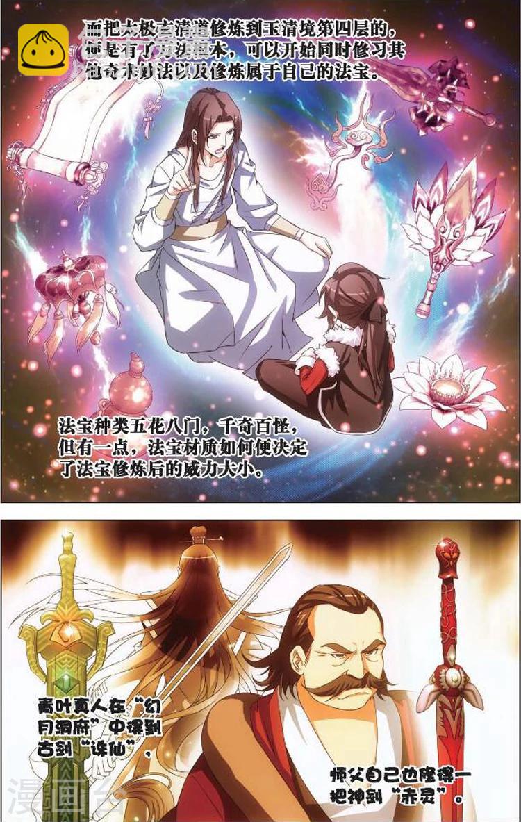 🍲诛仙漫画版 第4话 佛与道 第22页