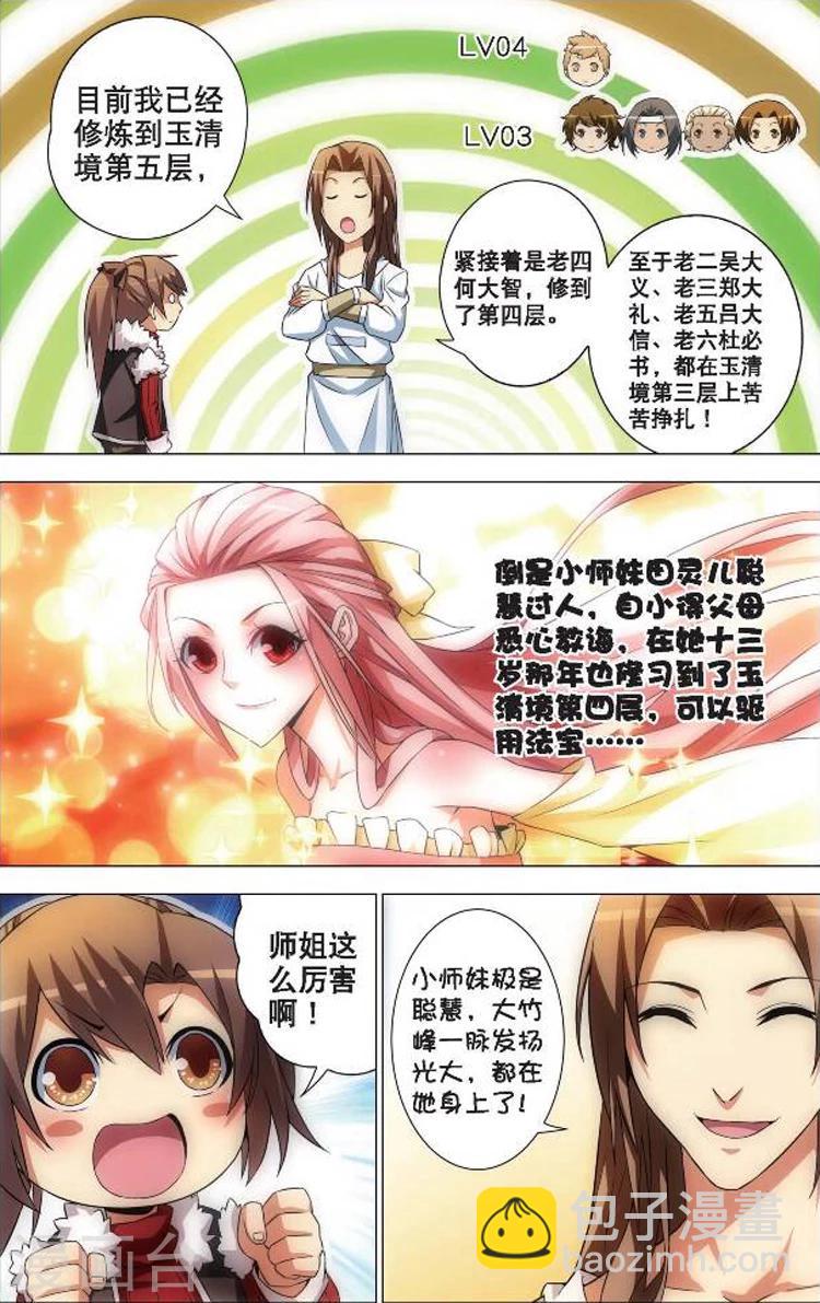 🍲诛仙漫画版 第4话 佛与道 第23页