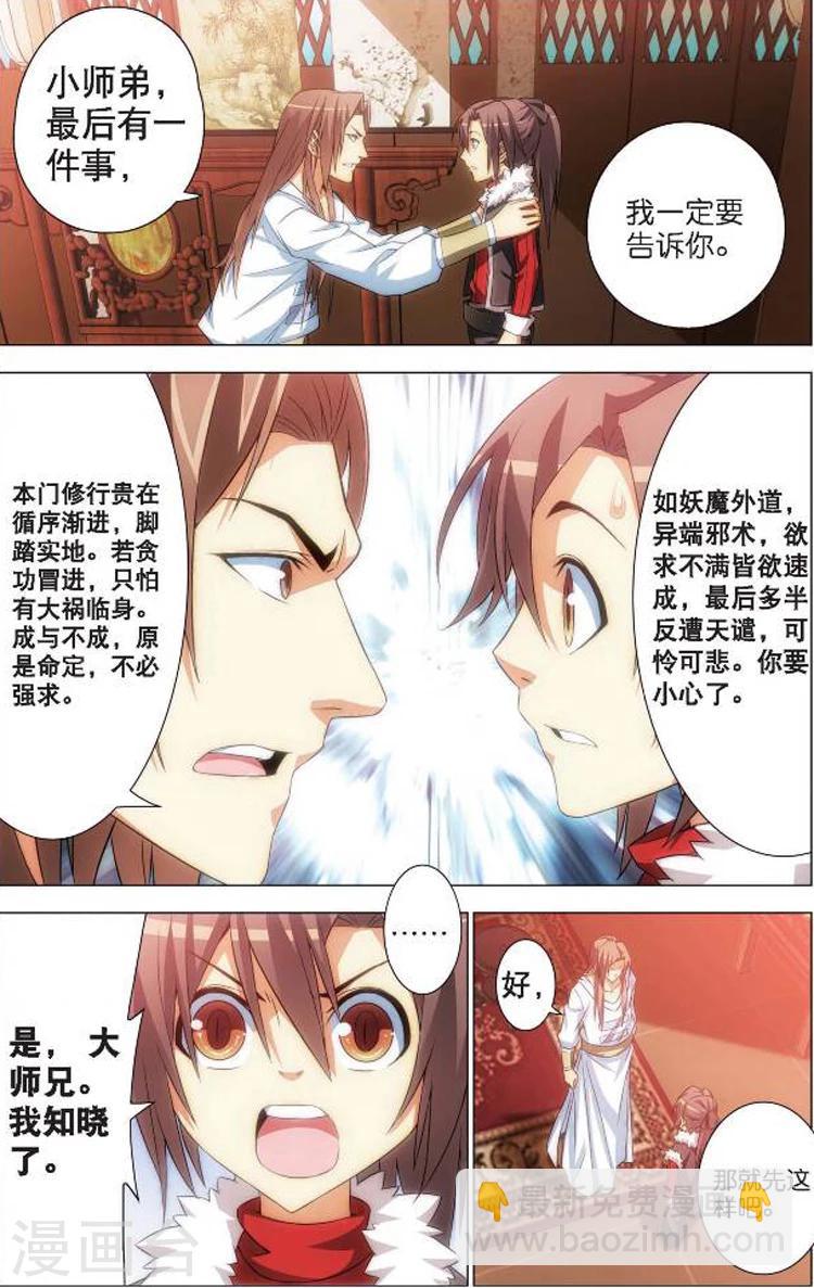 🍲诛仙漫画版 第4话 佛与道 第24页