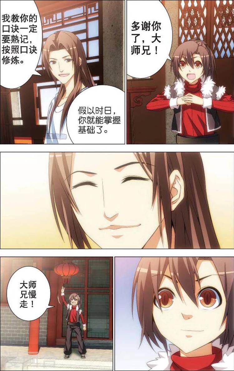 🍲诛仙漫画版 第4话 佛与道 第25页
