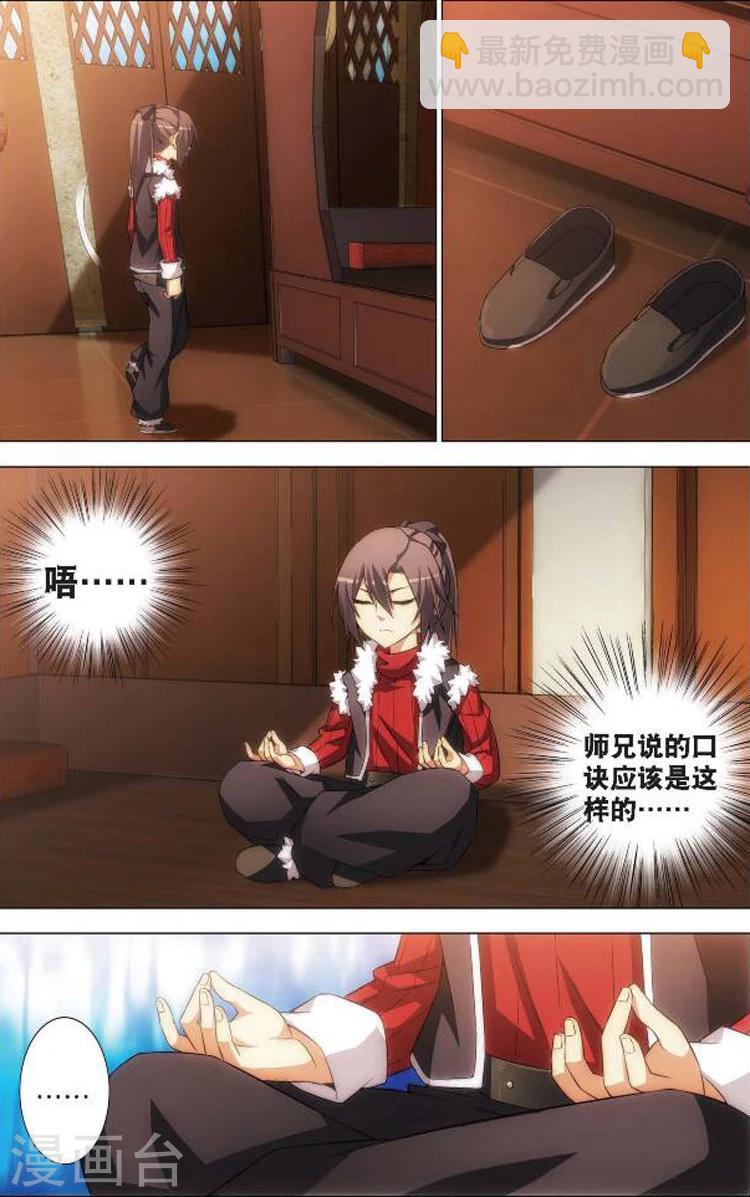 🍲诛仙漫画版 第4话 佛与道 第26页