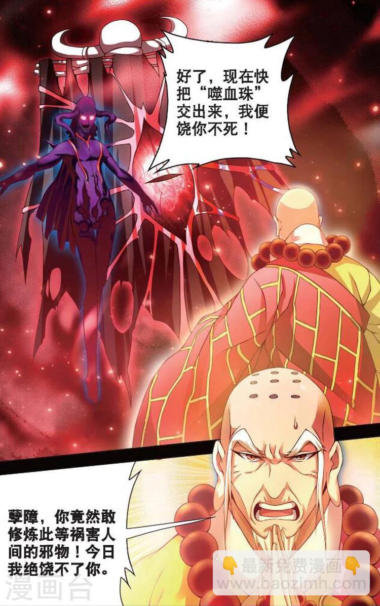 🍲诛仙漫画版 第4话 佛与道 第3页
