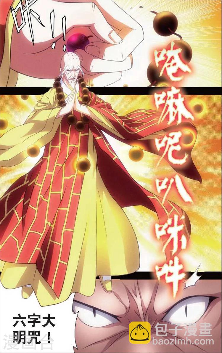 🍲诛仙漫画版 第4话 佛与道 第4页