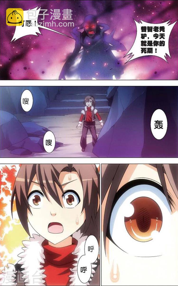 🍲诛仙漫画版 第4话 佛与道 第6页