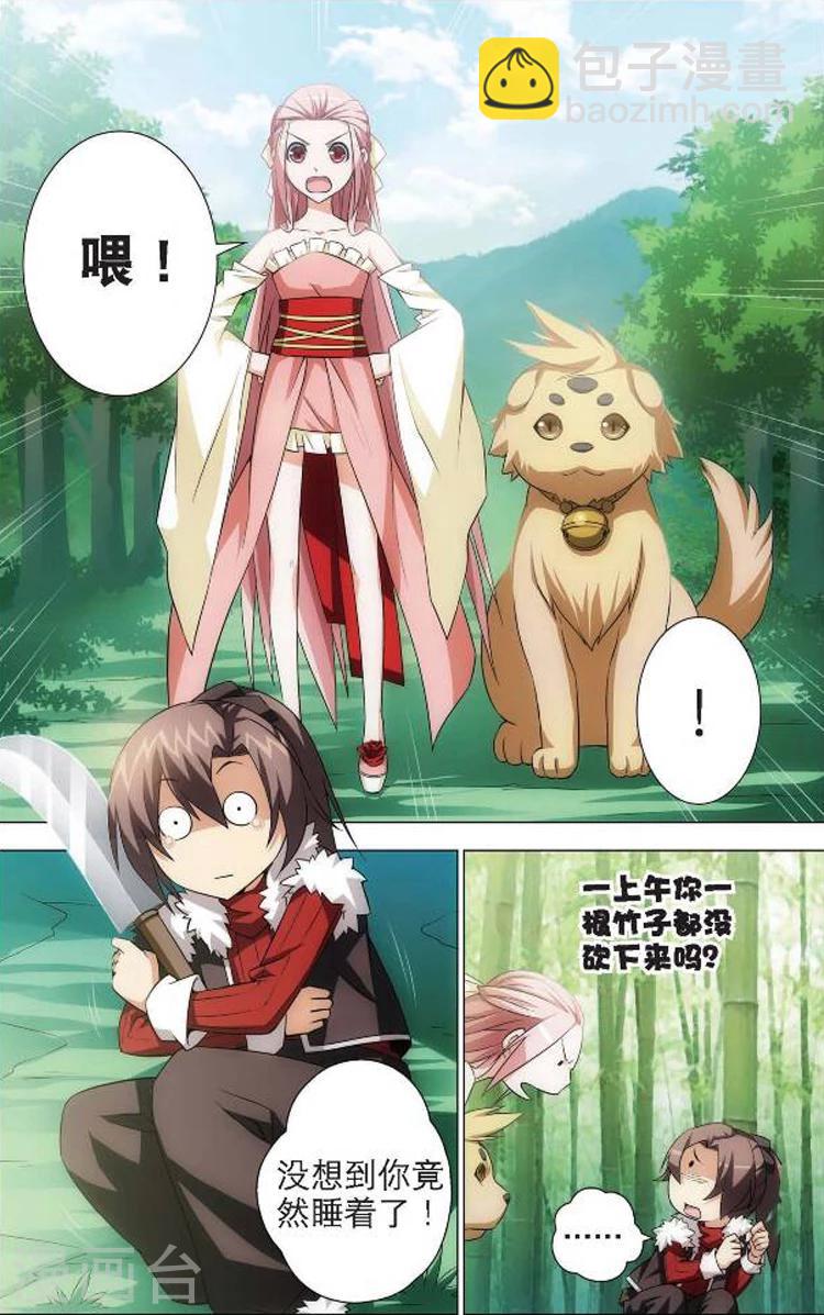🍲诛仙漫画版 第4话 佛与道 第7页