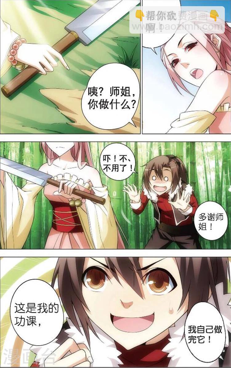 🍲诛仙漫画版 第4话 佛与道 第8页