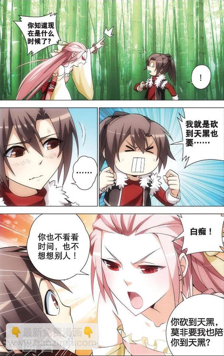 🍲诛仙漫画版 第4话 佛与道 第9页