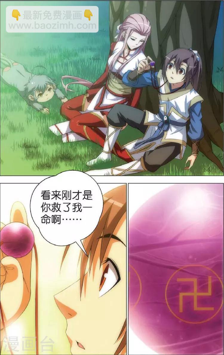 🍲诛仙漫画版 第6话 幽谷 第11页