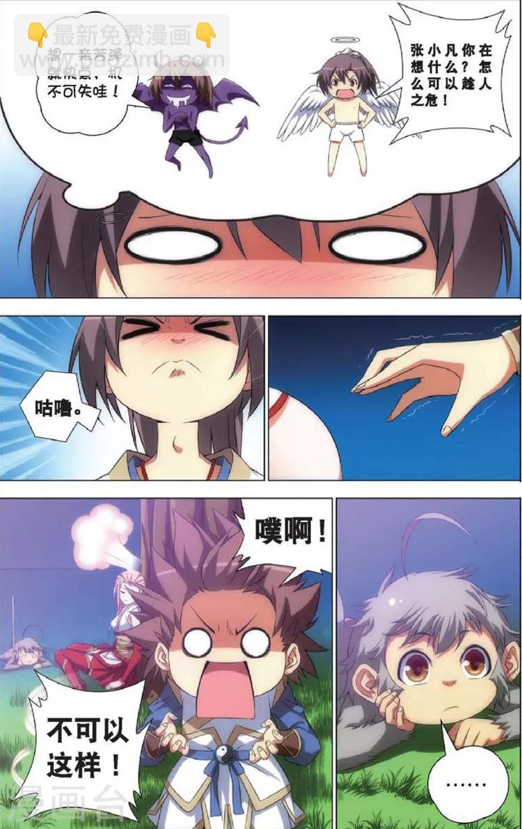 🍲诛仙漫画版 第6话 幽谷 第13页