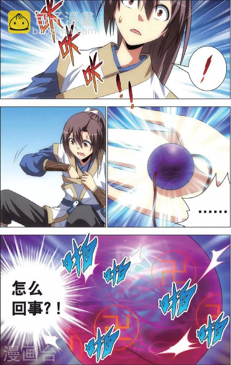 🍲诛仙漫画版 第6话 幽谷 第15页