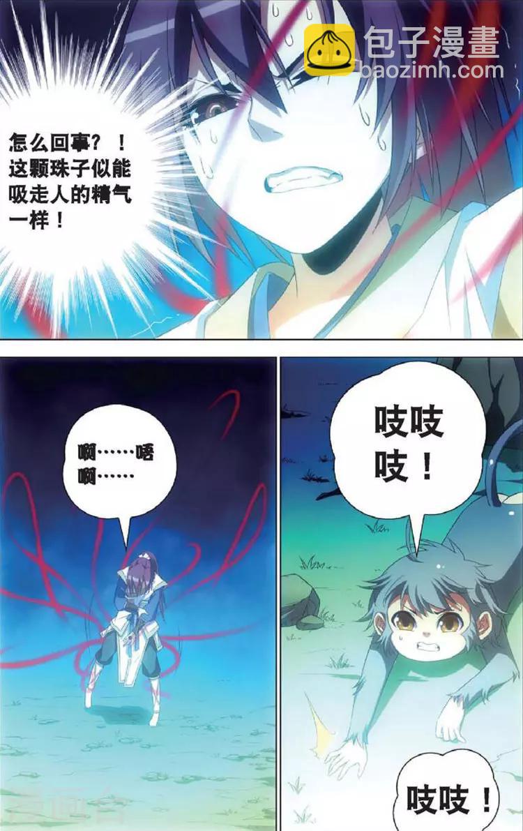 🍲诛仙漫画版 第6话 幽谷 第18页