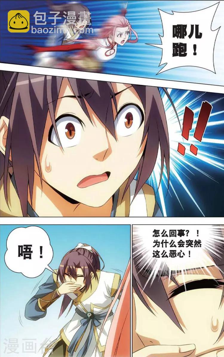 🍲诛仙漫画版 第6话 幽谷 第3页