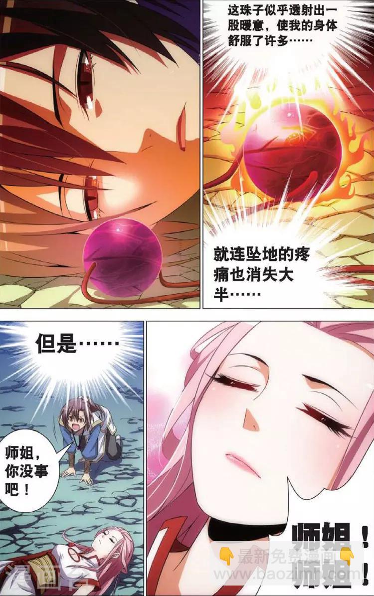 🍲诛仙漫画版 第6话 幽谷 第6页
