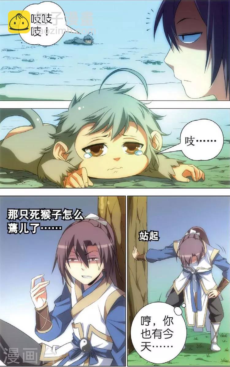 🍲诛仙漫画版 第6话 幽谷 第8页