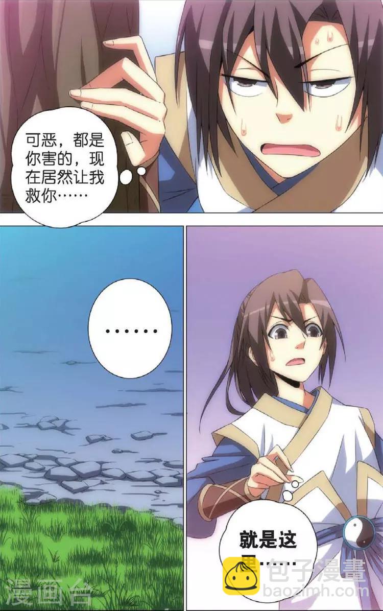 🍲诛仙漫画版 第6话 幽谷 第9页