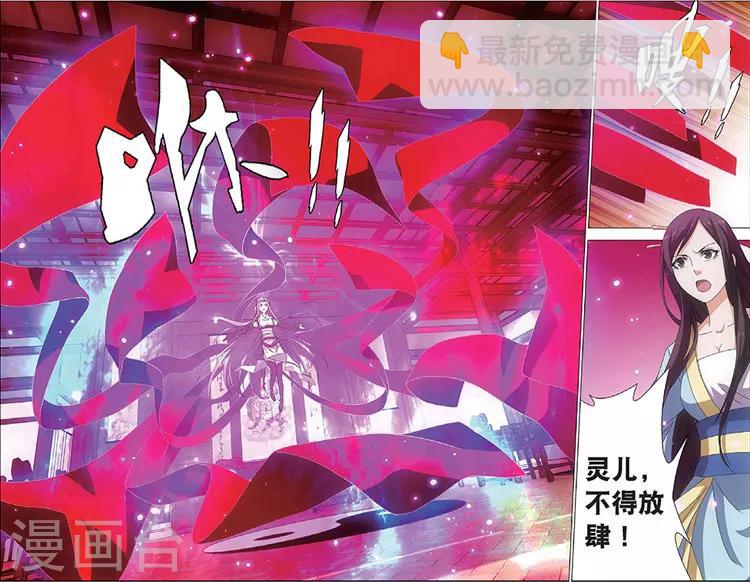 🍲诛仙漫画版 第8话 斩龙剑 第10页