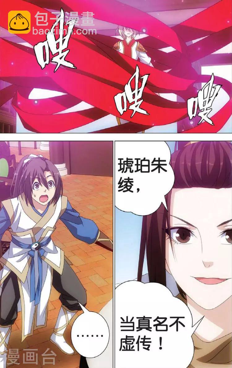 🍲诛仙漫画版 第8话 斩龙剑 第11页