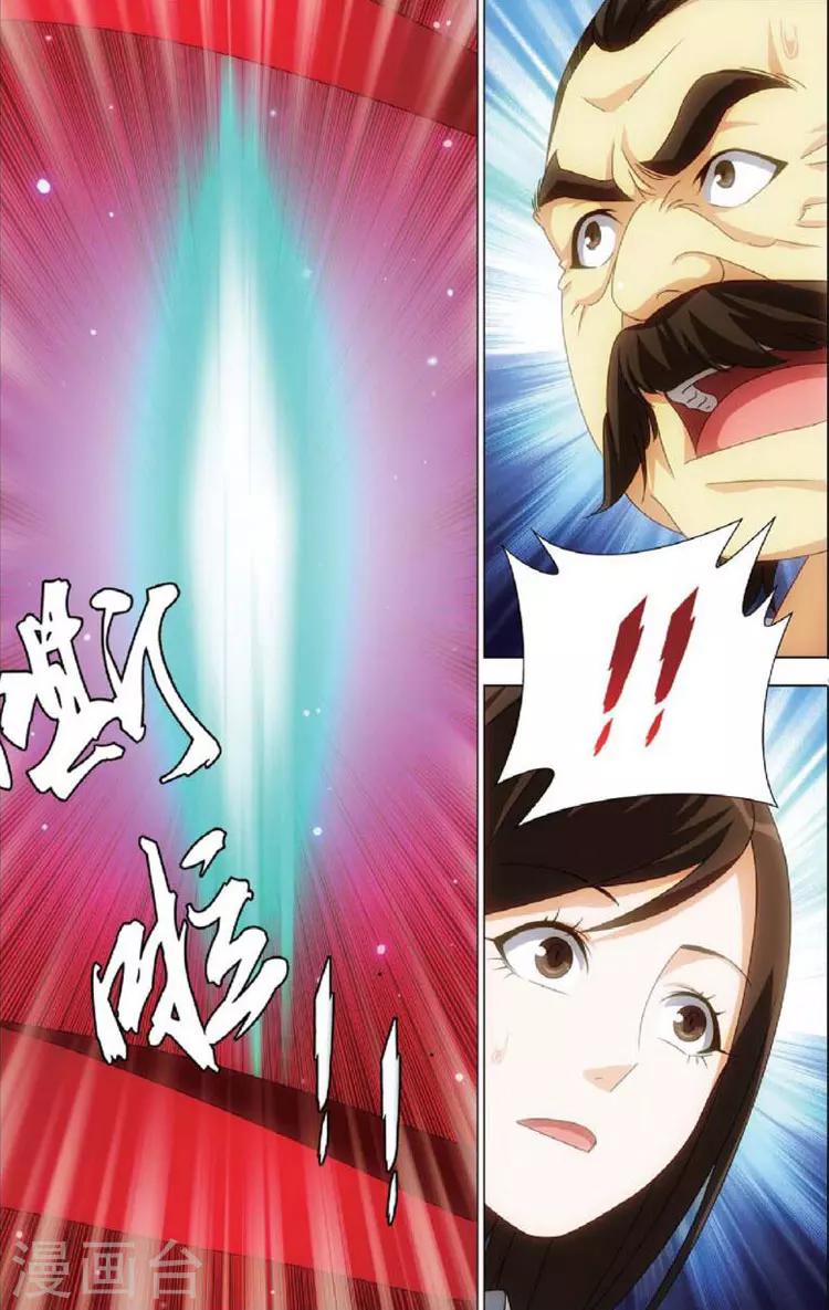 🍲诛仙漫画版 第8话 斩龙剑 第12页