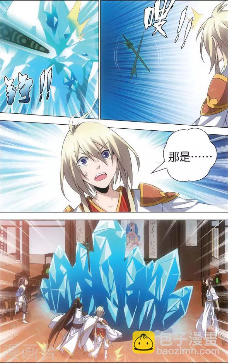 🍲诛仙漫画版 第8话 斩龙剑 第15页