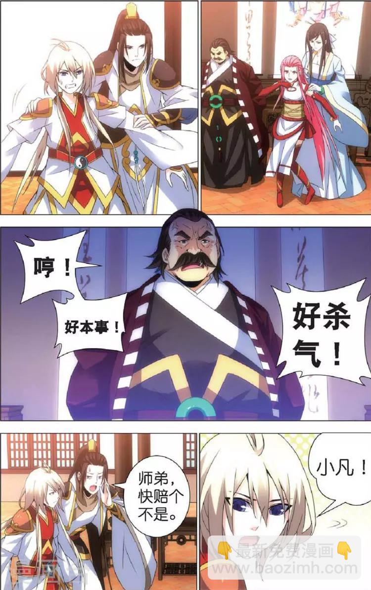 🍲诛仙漫画版 第8话 斩龙剑 第16页