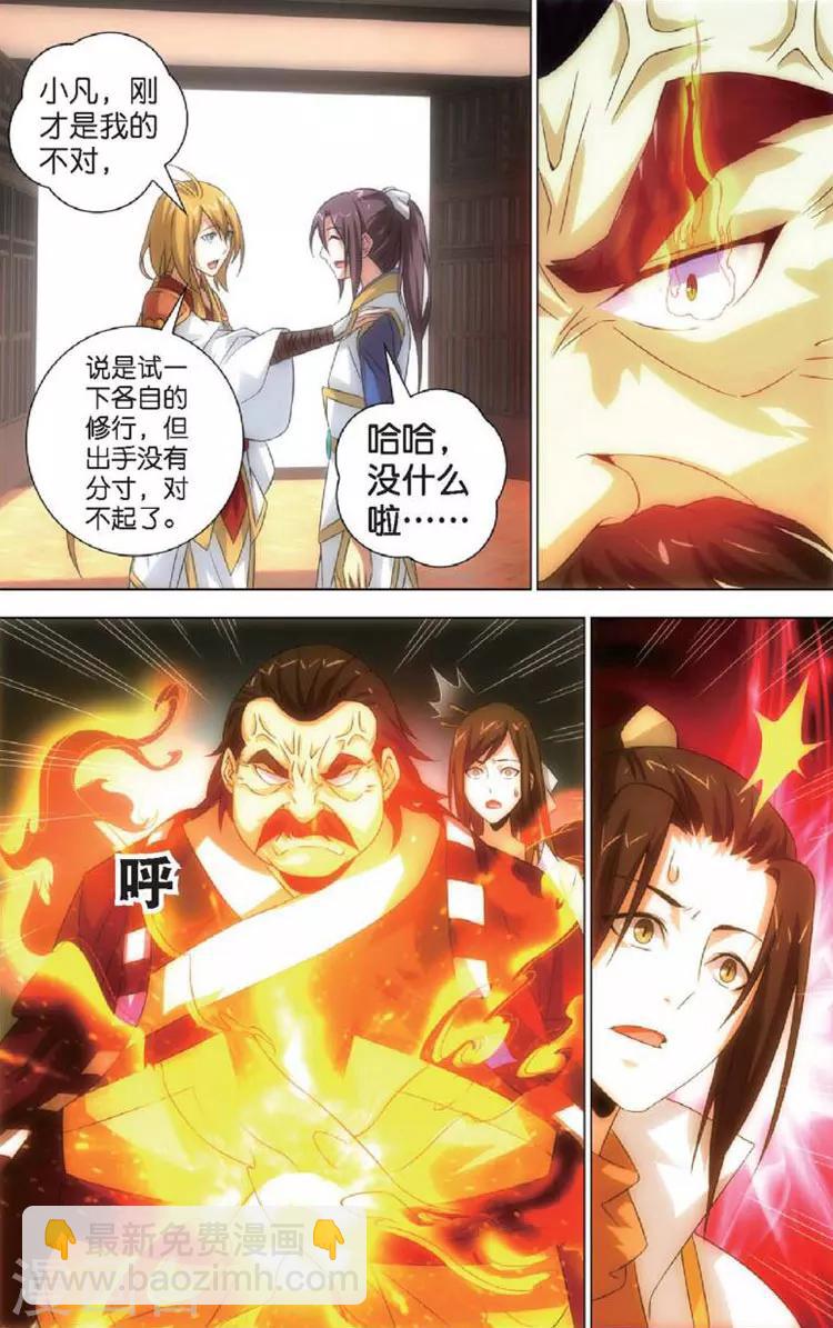 🍲诛仙漫画版 第8话 斩龙剑 第17页