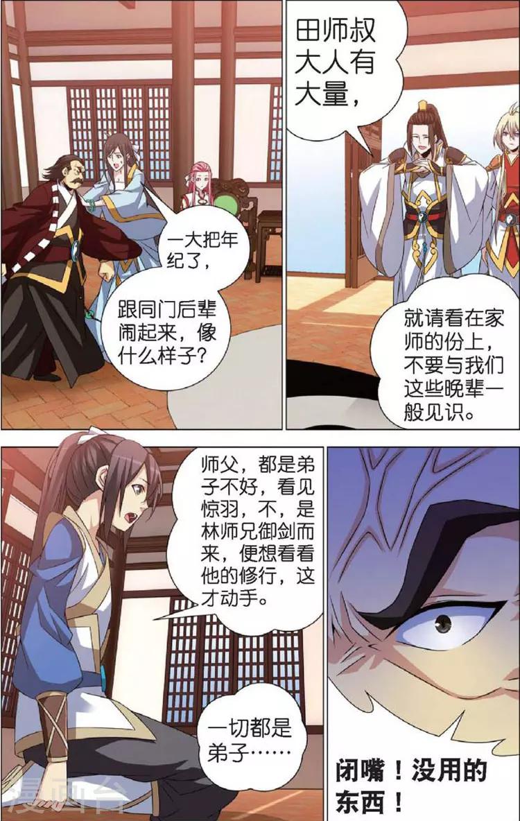 🍲诛仙漫画版 第8话 斩龙剑 第18页