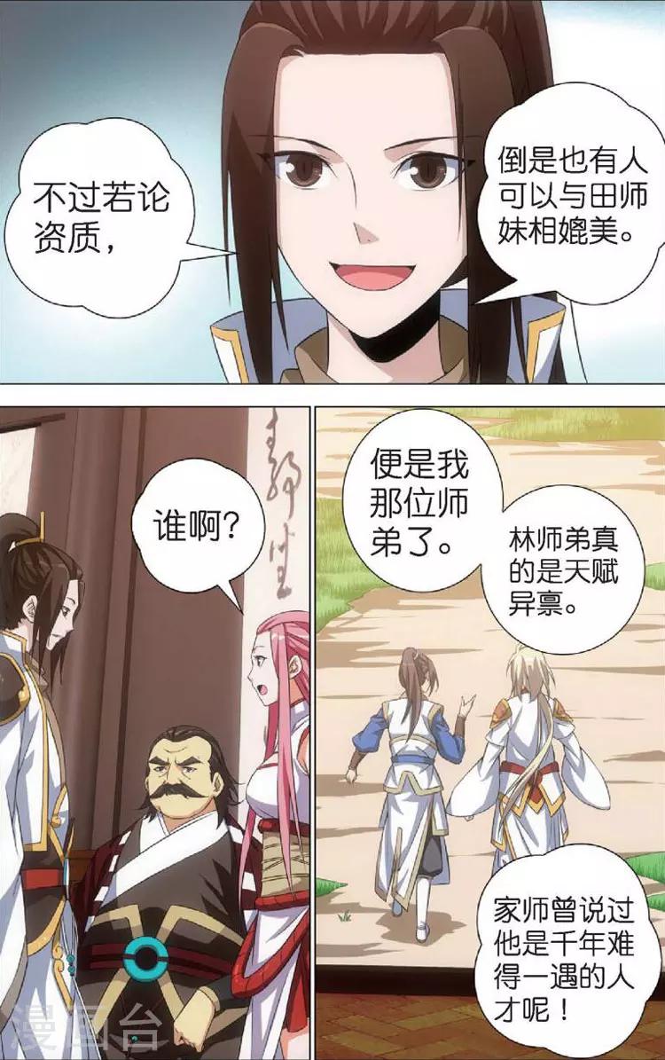🍲诛仙漫画版 第8话 斩龙剑 第2页