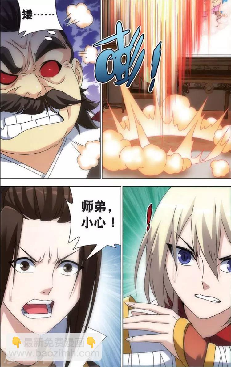 🍲诛仙漫画版 第8话 斩龙剑 第21页