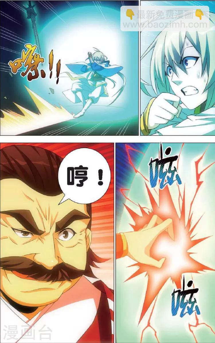 🍲诛仙漫画版 第8话 斩龙剑 第23页