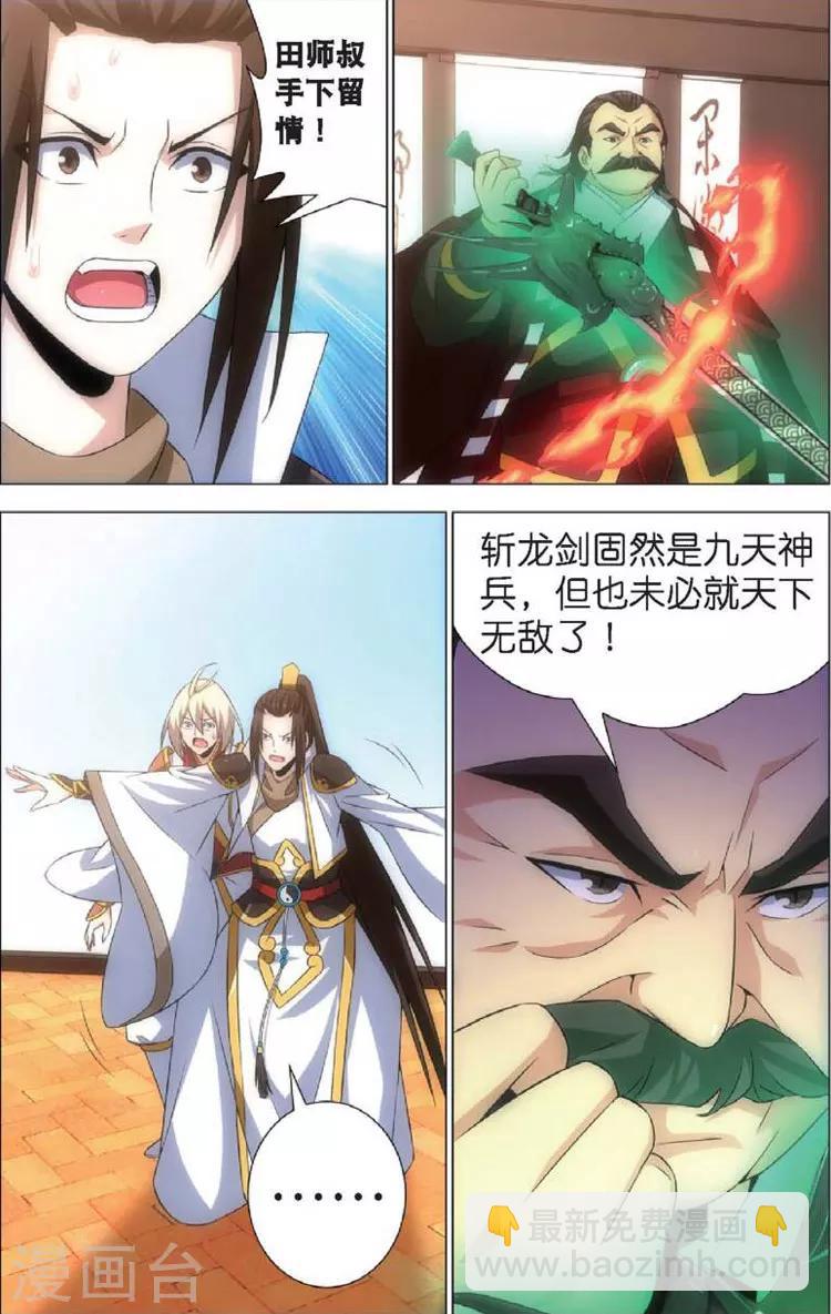🍲诛仙漫画版 第8话 斩龙剑 第25页
