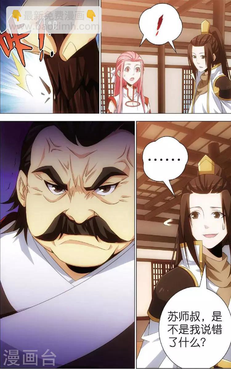 🍲诛仙漫画版 第8话 斩龙剑 第3页