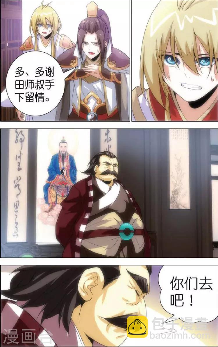 🍲诛仙漫画版 第8话 斩龙剑 第30页