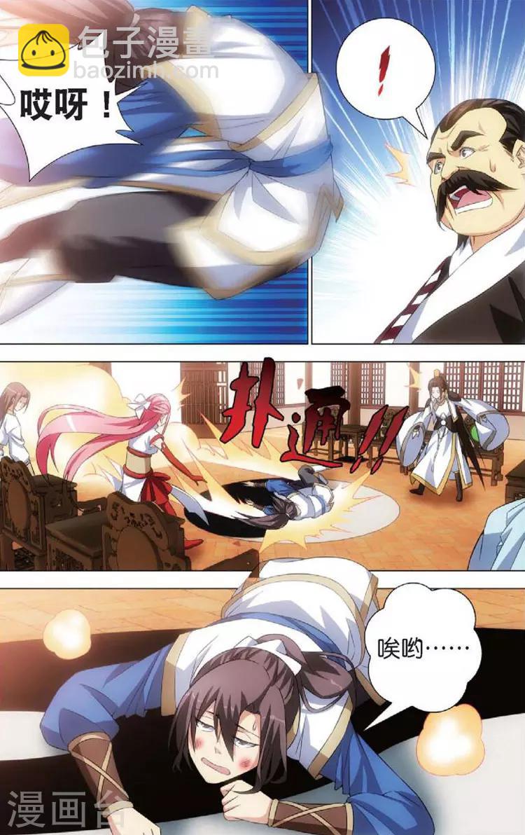 🍲诛仙漫画版 第8话 斩龙剑 第4页