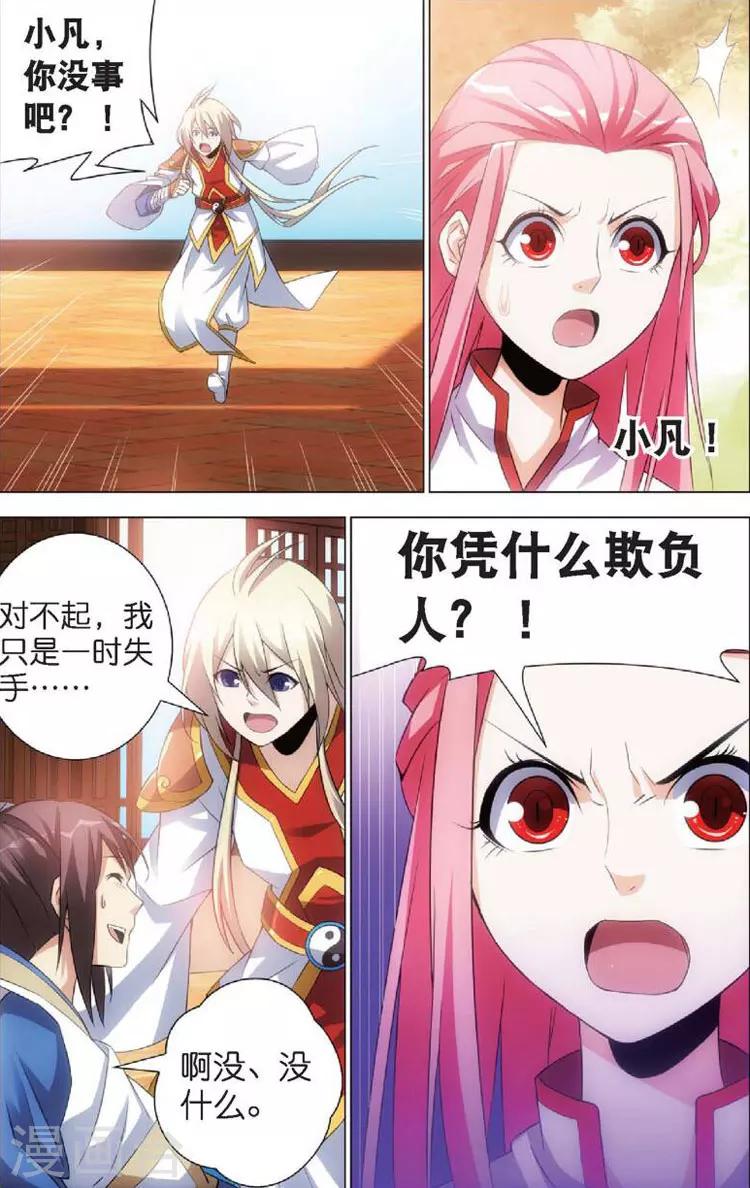 🍲诛仙漫画版 第8话 斩龙剑 第5页