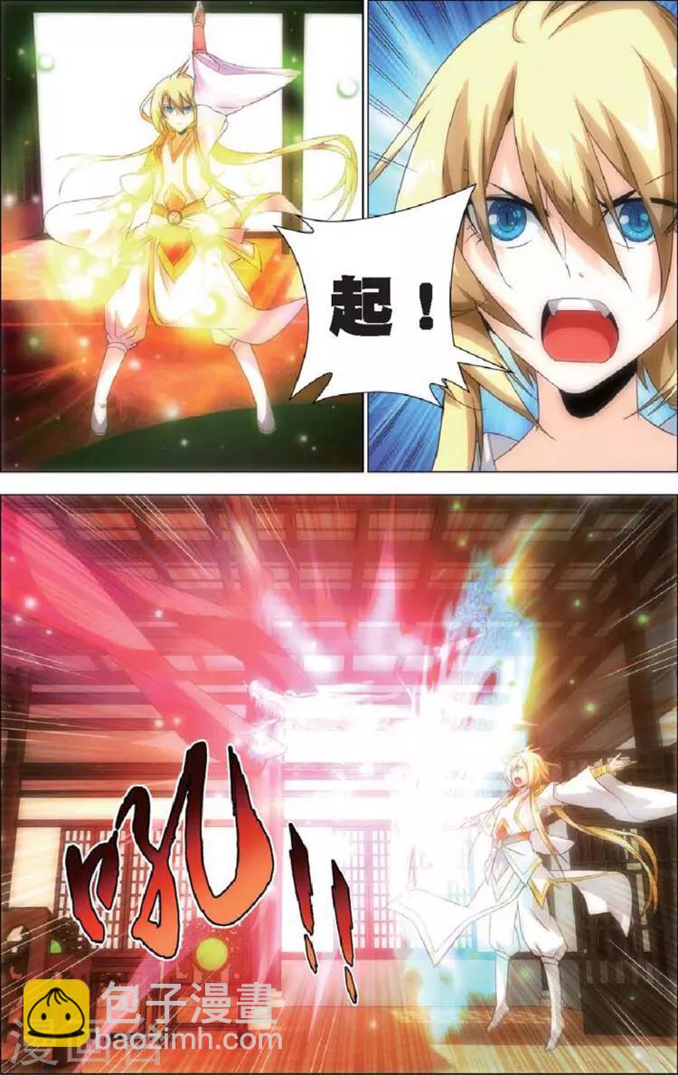 🍲诛仙漫画版 第8话 斩龙剑 第7页