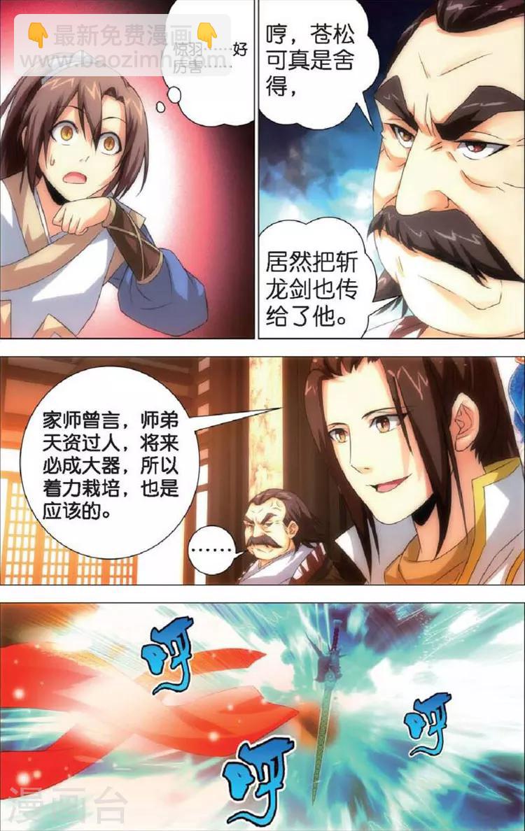 🍲诛仙漫画版 第8话 斩龙剑 第8页