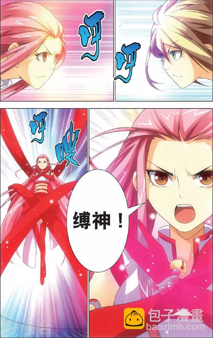🍲诛仙漫画版 第8话 斩龙剑 第9页