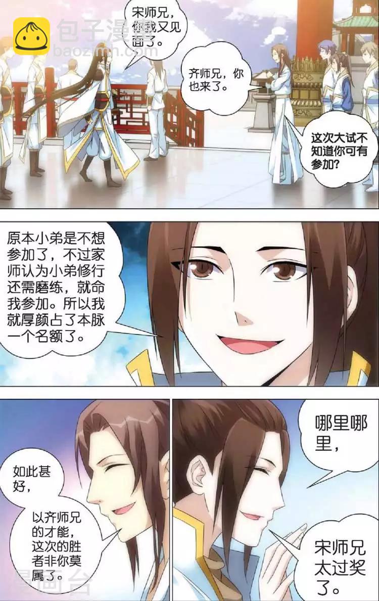 🍲诛仙漫画版 第10话 七脉会武 第13页