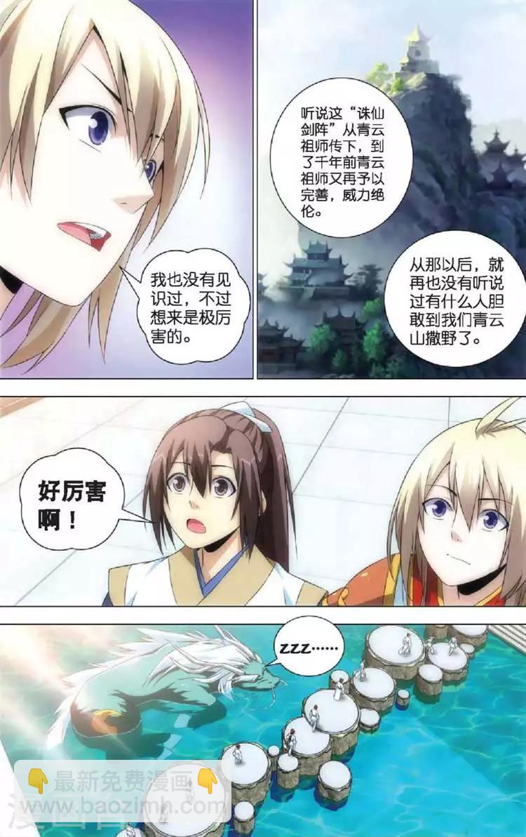 🍲诛仙漫画版 第10话 七脉会武 第22页