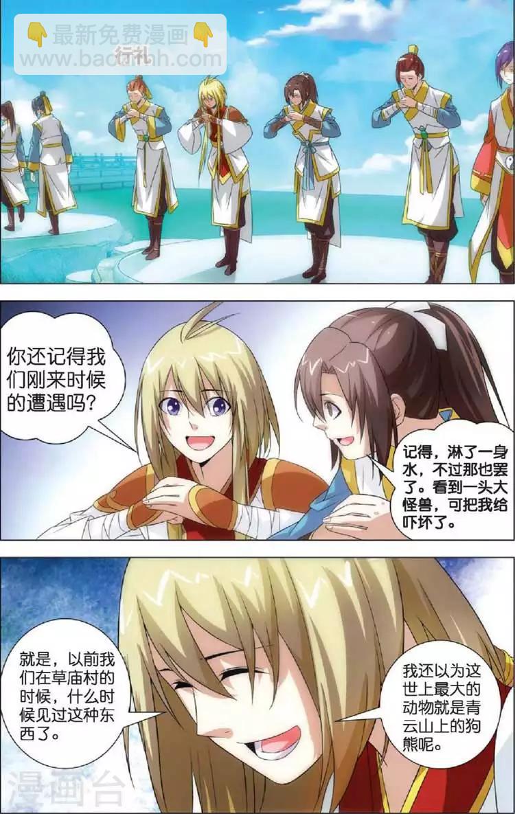 🍲诛仙漫画版 第10话 七脉会武 第23页