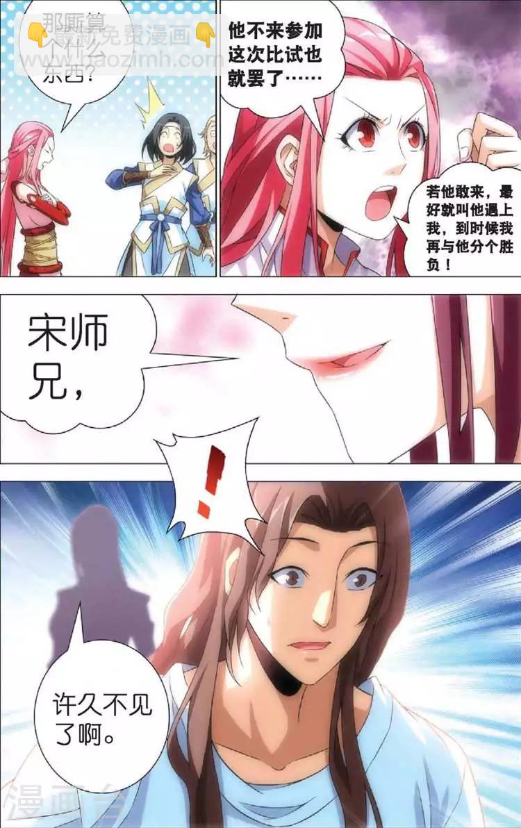 🍲诛仙漫画版 第10话 七脉会武 第9页