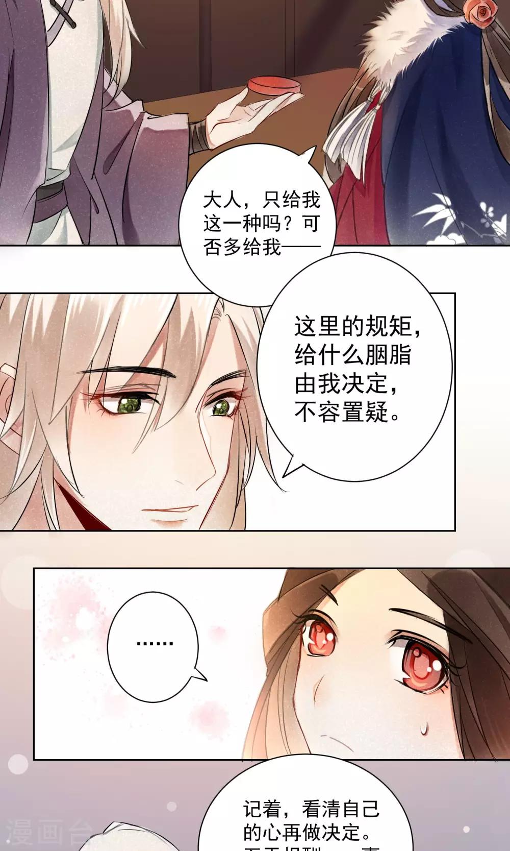 第1话 情染牡丹血1-第2话