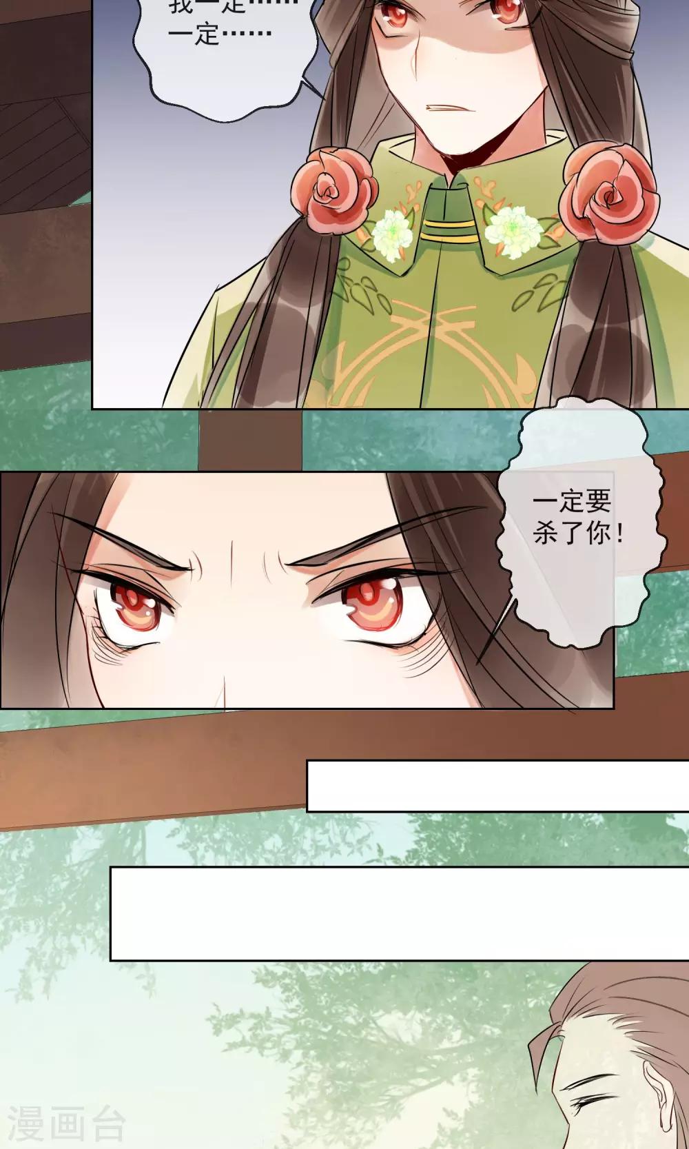 第1话 情染牡丹血1-第2话