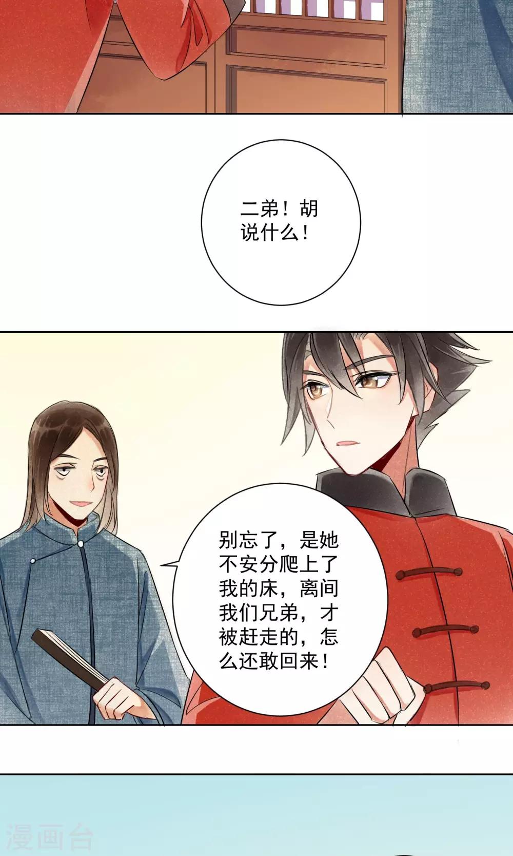 第1话 情染牡丹血1-第2话