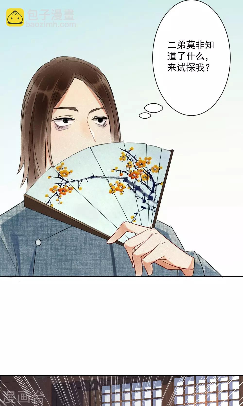 第1话 情染牡丹血1-第2话