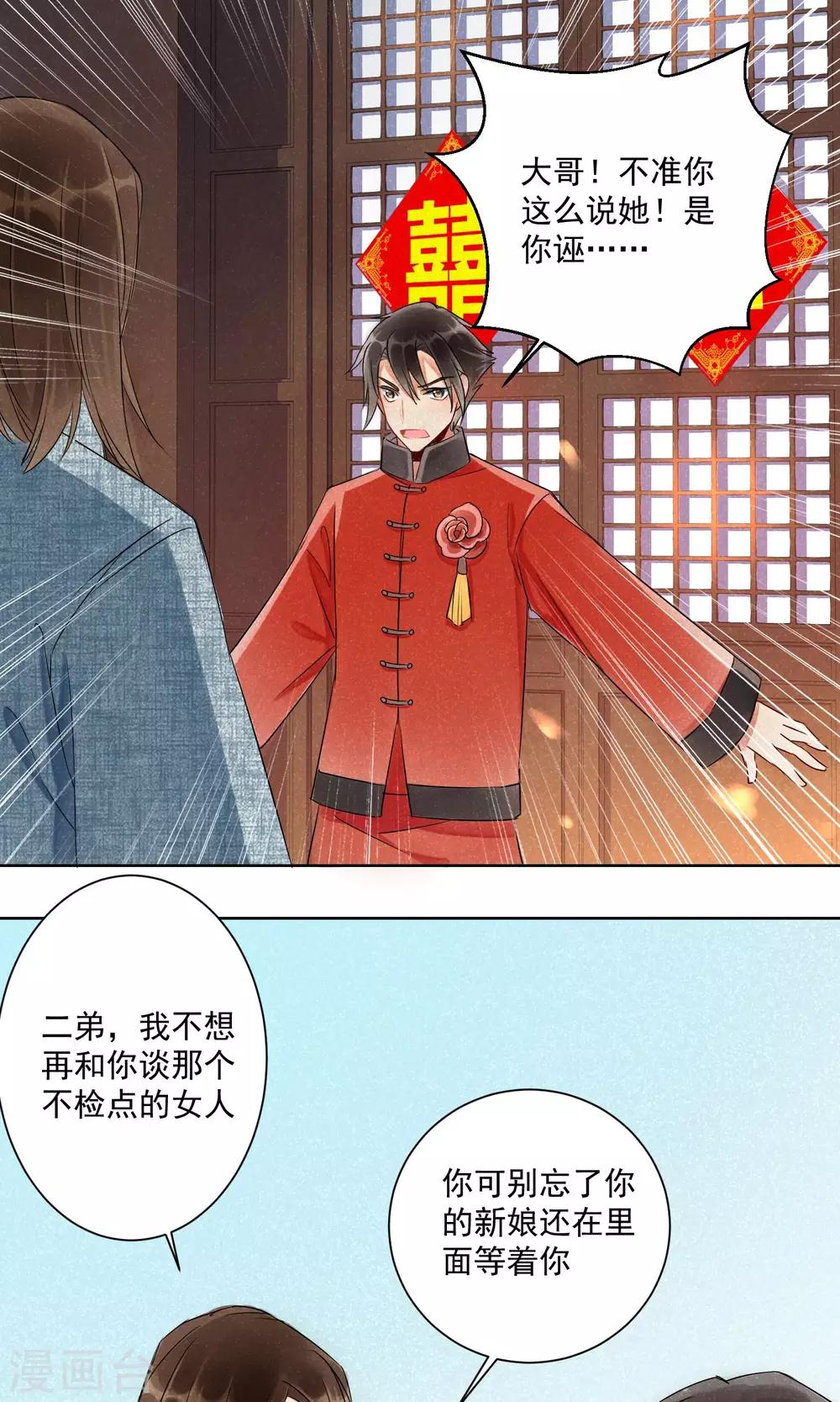 第1话 情染牡丹血1-第2话