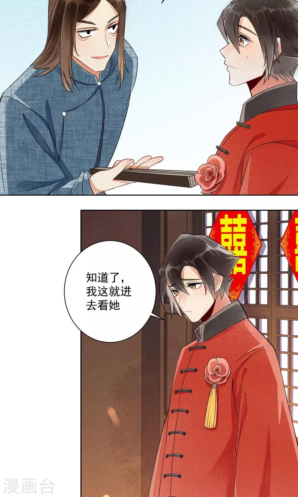第1话 情染牡丹血1-第2话