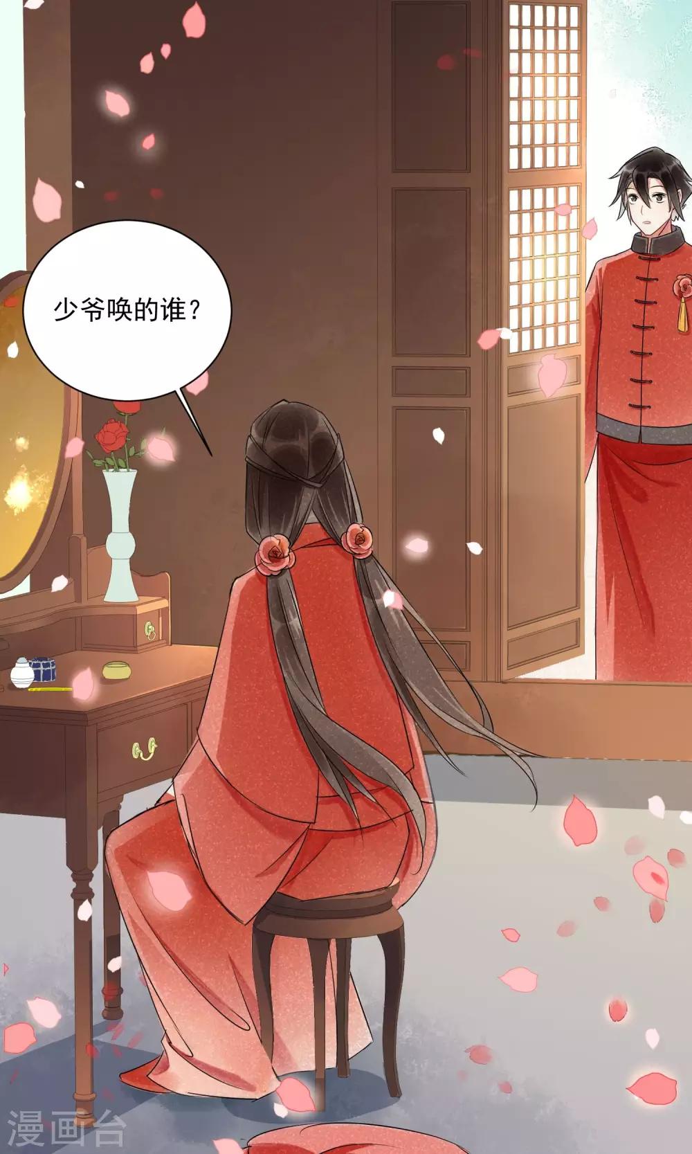 第1话 情染牡丹血1-第2话