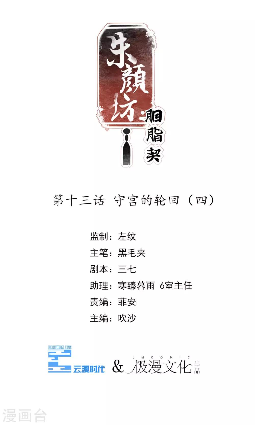 第13话 守宫的轮回4-第14话