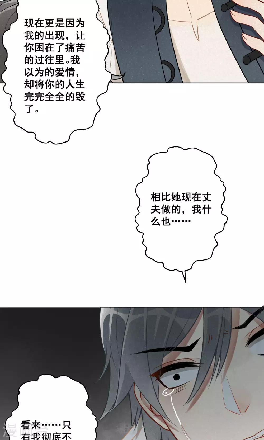 第13话 守宫的轮回4-第14话